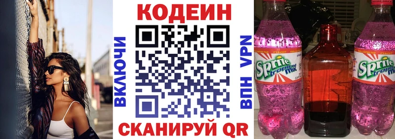 Кодеин Purple Drank  где продают наркотики  Томилино 